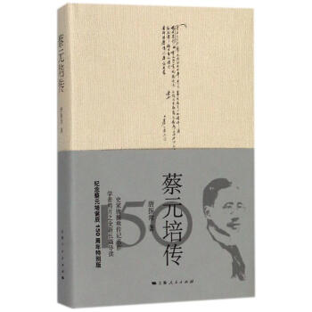 蔡元培传 pdf epub mobi 下载