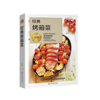 經典烤箱菜: 烹飪/美食 書籍 pdf epub mobi 下载