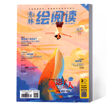 意林繪閱讀雜誌 2018年7月 pdf epub mobi 下载
