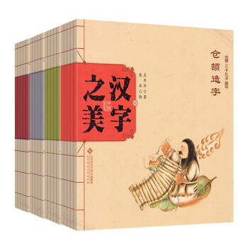 20本套 中国记忆 汉字之美 小学生故事 课外读物 北京师范大学出版社 3800g pdf epub mobi 下载