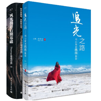 包郵追光之路 用心解讀風光攝影+風光攝影後期基礎 構圖用光技巧大全 ps自學教程書籍 pdf epub mobi 電子書 下載