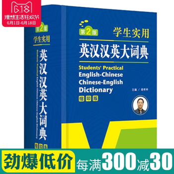 正版學生實用英漢漢英大詞典縮印版第2版學生工具書英語字典中學生英語詞典實用學習工具辭典雙解字典英譯漢 pdf epub mobi 電子書 下載