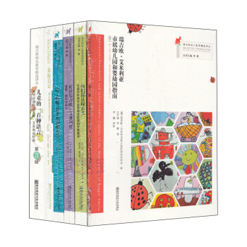 6冊 瑞吉歐教育兒童的一百種語言 對話瑞吉歐 艾米裏亞 除瞭螞蟻 什麼東西都有影子 我們都是探索者等 pdf epub mobi 電子書 下載