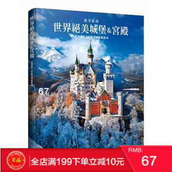 現貨正版 世界絕美城堡＆宮殿 人人齣版 港颱原版 繁體 pdf epub mobi 下载