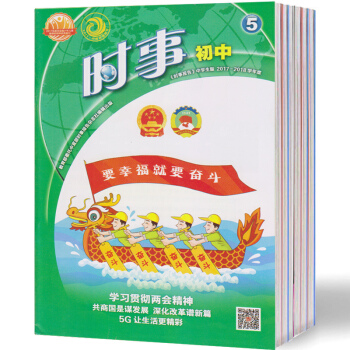 【現貨】時事初中版/高中版2017-2018學年度下學期4、5、6期 共3本 解題思路 時事（初中版）下學期4/5/6期 pdf epub mobi 電子書 下載
