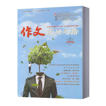 【現貨】時事初中版/高中版2017-2018學年度下學期4、5、6期 共3本 解題思路 作文成功之路（高中版）1-6期 pdf epub mobi 電子書 下載