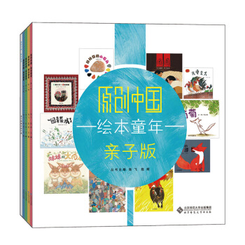 原創中國繪本童年親子版 套裝書全5冊 海飛 陳暉 主編 北京師範大學齣版社 pdf epub mobi 電子書 下載