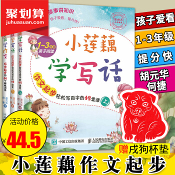 小莲藕学写话1-3年级 写作起步的56个趣味训练 胡元华何捷 一二三年级6-12岁小学生看图作文看图 pdf epub mobi 下载
