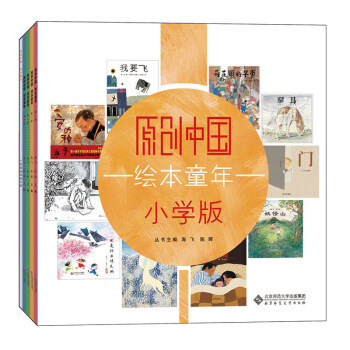 原创中国绘本童年小学版 5册套装书 海飞 陈晖 北京师范大学出版社 pdf epub mobi 下载