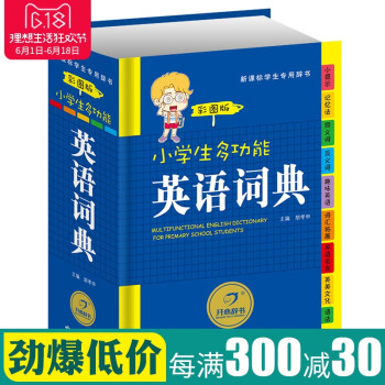 开心小学生启蒙辞书 小学生多功能英语词典彩图版 新课标专用辞典 小学生工具书 字典 学习教辅实用书籍 pdf epub mobi 下载