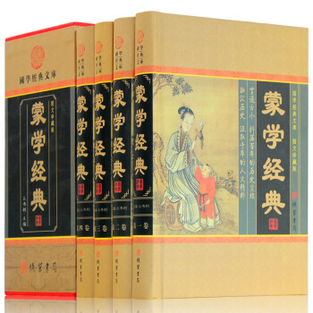 濛學經典 精粹誦讀中華傳統濛學精華 三字經韆字文百傢姓增廣賢文笠翁對韻顔氏傢訓中華綫裝書局 圖片色 pdf epub mobi 電子書 下載