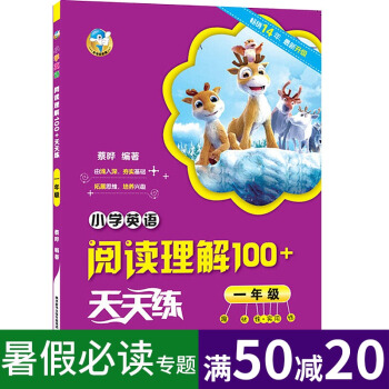小学英语阅读理解100+天天练 一年级 趣味性+实用性 由浅入深夯实基础拓展思维培养兴趣 1年级小学 pdf epub mobi 下载