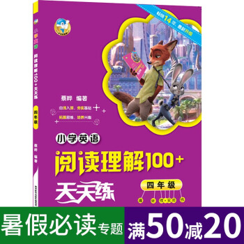 小学英语阅读理解100+天天练 四年级 趣味性+实用性 由浅入深夯实基础拓展思维培养兴趣 4年级小学 pdf epub mobi 下载