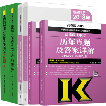 现货包邮 2019年非法学考试大纲配套练习+法硕考试分析+非法学大纲+非法学历年真题+法硕指南十八版 pdf epub mobi 下载
