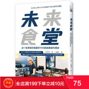 現貨正版 《未來食堂》 提供免費餐的餐廳到今天都能賺錢的理由 港颱原版 繁體 pdf epub mobi 下载