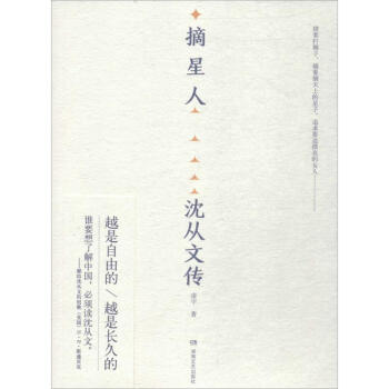 摘星人 pdf epub mobi 下载