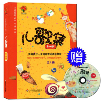 儿歌集 适合2-4岁 附光盘 正版美慧树原创绘本 套装全4册 家庭学习绘本手指谣 华东师范大学 周兢 pdf epub mobi 下载