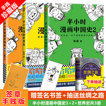 半小时漫画史3册 二混子陈磊著 pdf epub mobi 下载