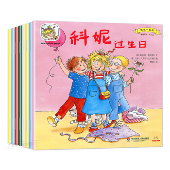 科妮快乐成长图画书 第3辑 跟我一起玩 套装共8册 德国亲子教育经典绘本 pdf epub mobi 下载