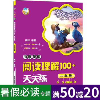 小学英语阅读理解100+天天练 二年级 趣味性+实用性 由浅入深夯实基础拓展思维培养兴趣 2年级小学 pdf epub mobi 下载