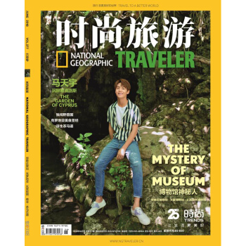 时尚旅游2018年6期 封面 马天宇 送对开海报 pdf epub mobi 下载