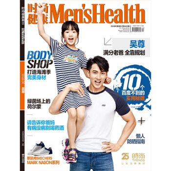 时尚健康男士杂志2018年6期 封面 吴尊 pdf epub mobi 下载