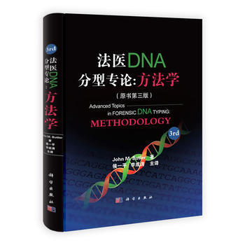HJ 法医DNA分型专论:方法学(原书第三版) 9787030368812 科学出版社 pdf epub mobi 电子书 下载