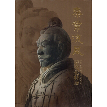 [B763]秦業流風：秦文化特展 pdf epub mobi 下载