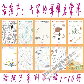 《給孩子：大傢的博雅啓濛課》（給孩子係列第1輯1-10冊）給孩子的詩＋美的曆程＋漢字王國＋動物寓 pdf epub mobi 下载