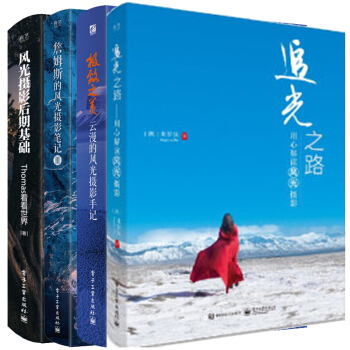 追光之路 用心解讀風光攝影+詹姆斯的風光攝影筆記3+風光攝影後期基礎+之美 pdf epub mobi 下载