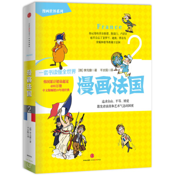 漫畫法國 9787508647852 pdf epub mobi 下载
