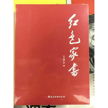 現貨 紅色傢書 黨建讀物齣版社 (紅色封麵)
