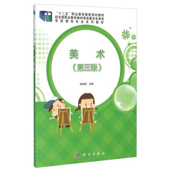 美术(第3版) 徐绍田 pdf epub mobi 下载