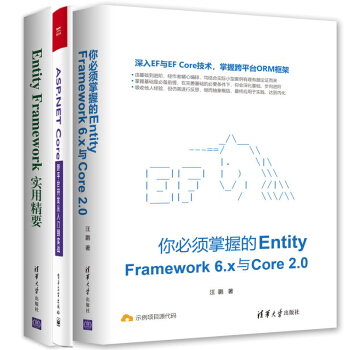 包郵你必須掌握的EntityFramework 6.x與Core2.0+EF實用精要+ASP.NET pdf epub mobi 下载