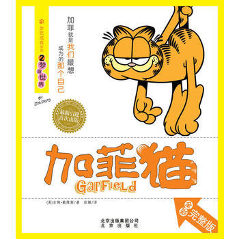 夢吃成真係列 加菲貓②夢遊世界 (美)戴維斯 ,彭穎 pdf epub mobi 下载