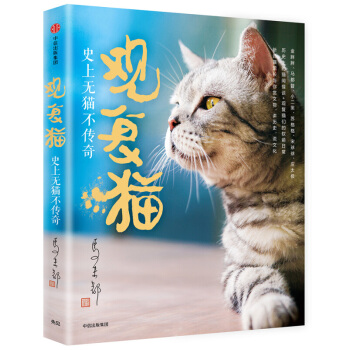 觀復貓：史上無貓不傳奇 pdf epub mobi 下载