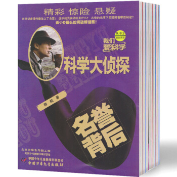 【现货】2018年1月 我们爱科学·科学大侦探 杂志 第1期 名誉背后 pdf epub mobi 下载