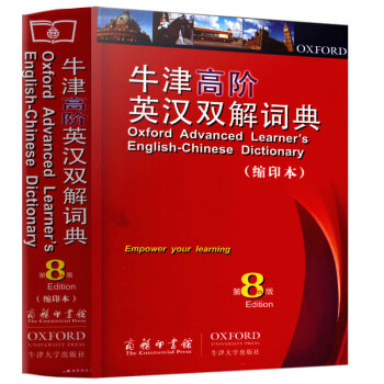 正版書籍牛津高階英漢雙解詞典第8版縮印本牛津英漢漢英商務印書館牛津大學齣版社 pdf epub mobi 電子書 下載