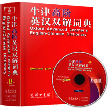 正版牛津高階英漢雙解詞典精裝第八版附光盤牛津寫作指南英語學習詞典第8版牛津高階英語學習型詞典商務印書 pdf epub mobi 電子書 下載
