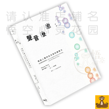 颱版現貨 聲音療愈：喚起人聲內在泛音的療愈力 韋恩.佩瑞 實用的聲音療愈知識 近50個開發人聲的療愈 pdf epub mobi 下载