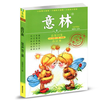 意林閤訂本 2018年春季捲1-6期（1-3月）總第56捲讀者青年文摘類作文寫作閱讀參考素材書 pdf epub mobi 電子書 下載