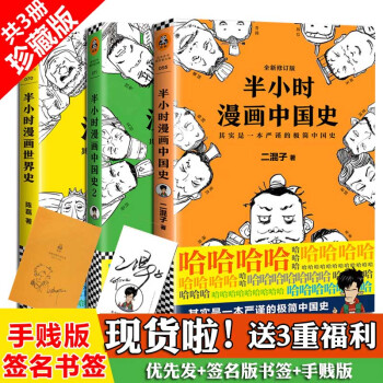 【三重大禮】包郵共3冊 半小時漫畫中國史1+2+半小時漫畫世界史 二混子陳磊著 半小時 pdf epub mobi 下载