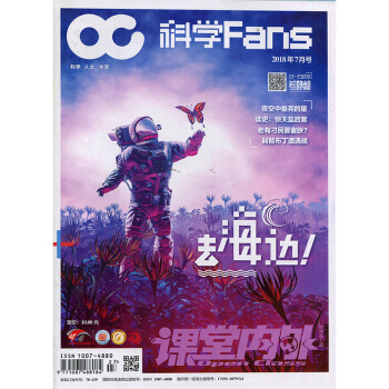 科學Fans2018年7期 期刊雜誌 pdf epub mobi 下载