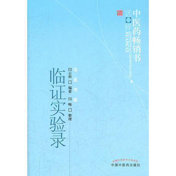 临证实验录 pdf epub mobi 下载