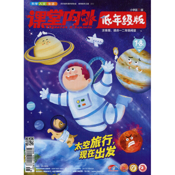 课堂内外低年级版2018年7期8期 期刊杂志 pdf epub mobi 下载