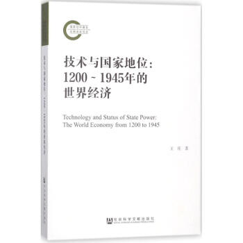 技术与国家地位 pdf epub mobi 下载