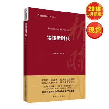 读懂新时代 pdf epub mobi 电子书 下载