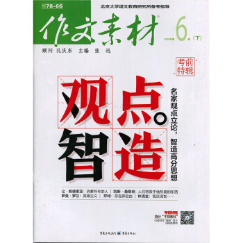 作文素材2018年12期 期刊杂志 pdf epub mobi 下载