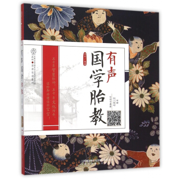 有聲國學胎教/親親樂讀係列 pdf epub mobi 電子書 下載