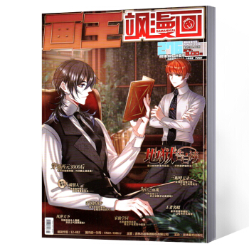 颯漫畫雜誌 2018年第6期總第276期 pdf epub mobi 電子書 下載